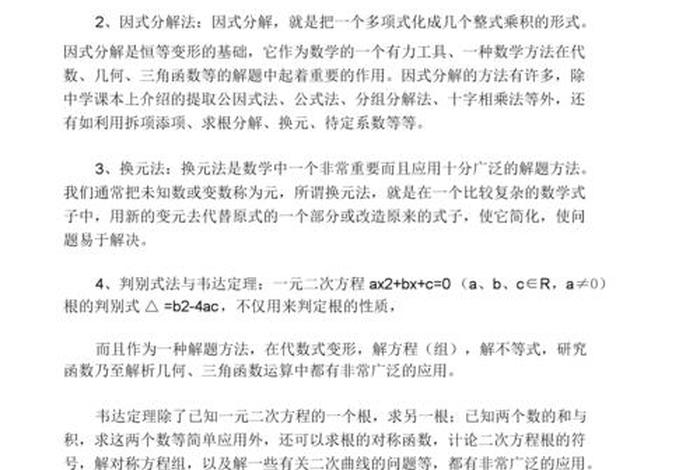 初中一年级数学解题方法与技巧、初中一年级数学解题方法与技巧视频