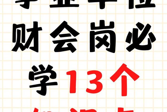 财会