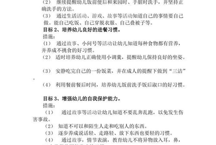 幼儿学习目标怎么写（幼儿园学生目标）