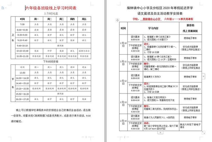 计划学校读记的口诀 - 学校的计划数是什么意思