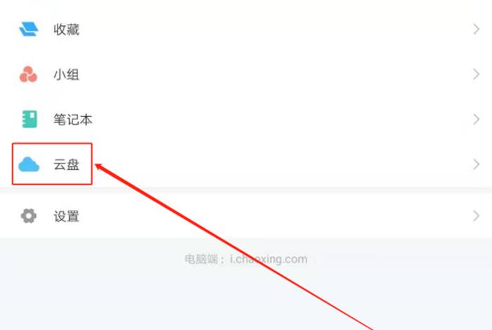 怎么样把文件上传到学习通云盘