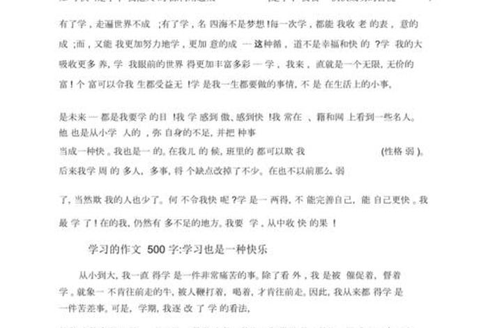 向学习作文，珍惜作文600字