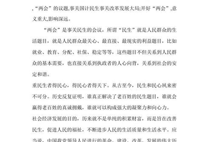 两会精神思想汇报 2023年全国两会精神思想汇报