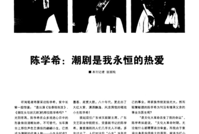 陈学希个人资料简介（陈学希现任简介）
