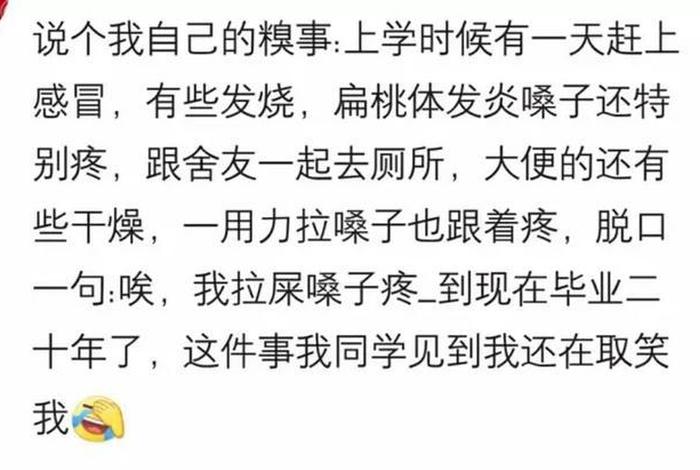 搞笑的学校，搞笑的学校里的口误瞬间变了