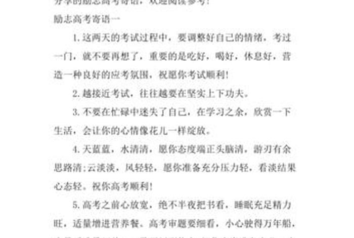 对学生的励志寄语 对学生的励志寄语一句话