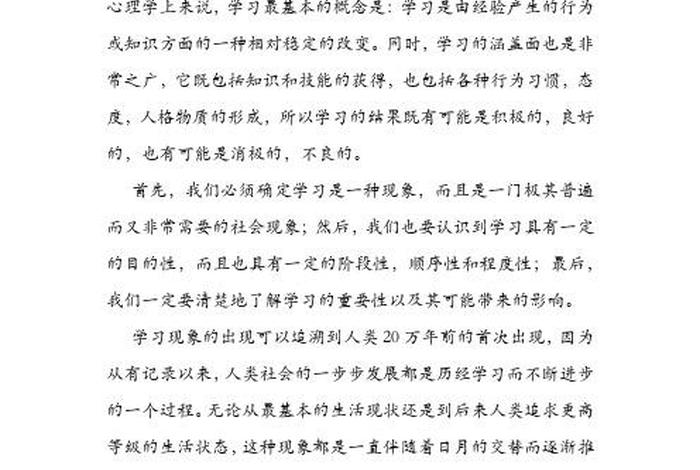 学习本意是什么（学的本意）