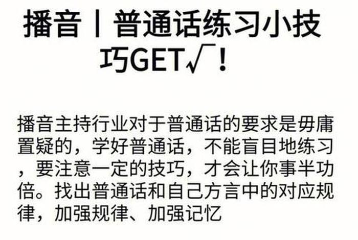 怎样学好普通话最好的方法，怎么学好普通话步骤