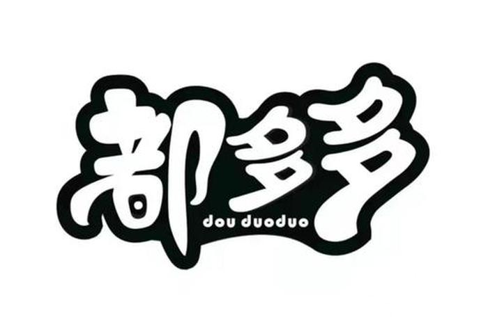 多多