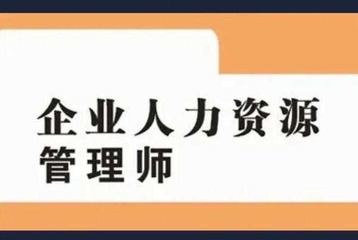 人力资源培训具体内容 人力资源培训都培训什么内容