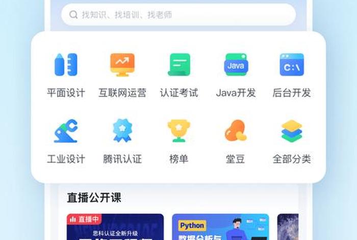 腾讯课堂app下载安装官网、腾讯课堂app下载安装官网最新版