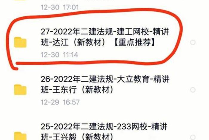 二建学习网站哪个好（二建哪个网校比较好）