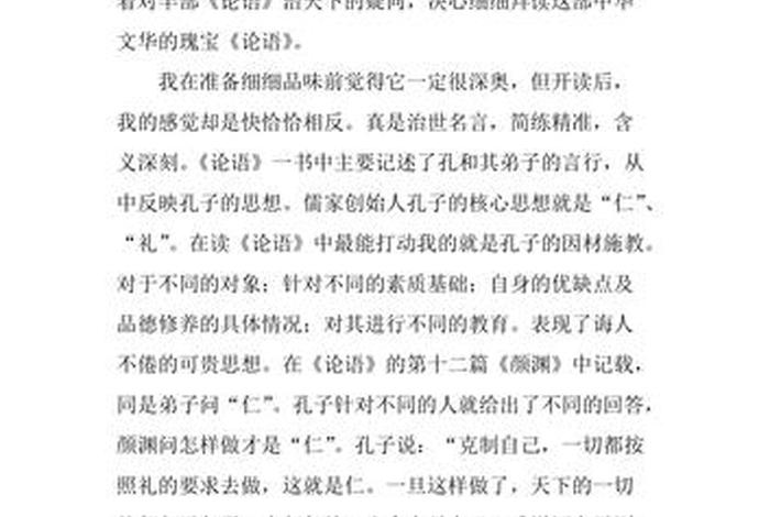 论语学习感悟50字，论语心得感悟500字