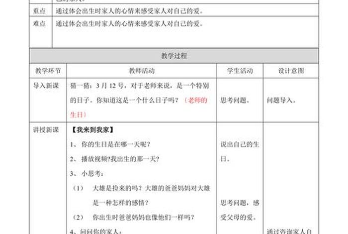 道德与法治教学案例 - 道德与法治教学案例范文