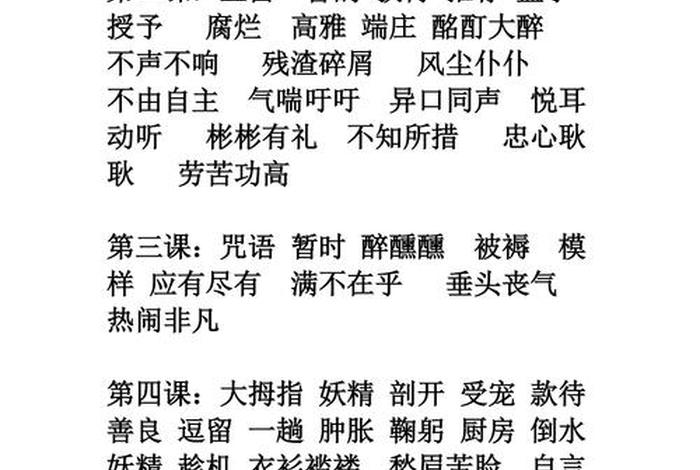学习四字成语（五年级四字成语）
