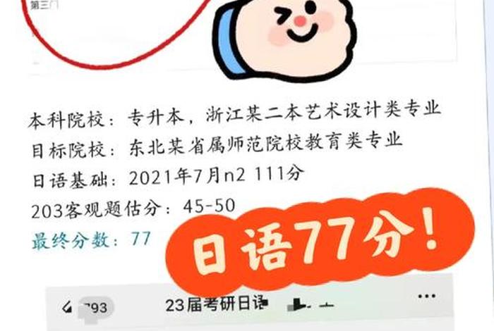 学日语的（学日语的大专生怎么专升本）