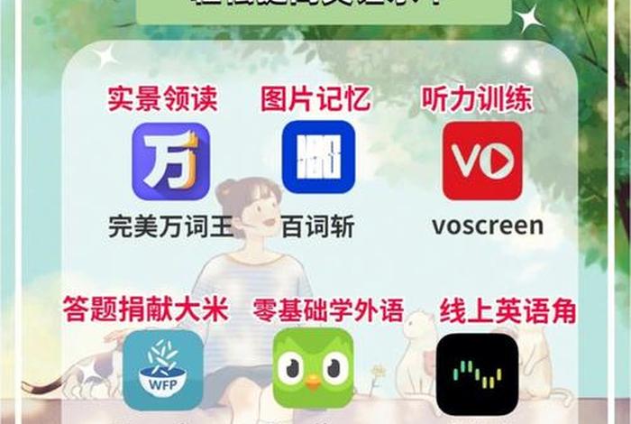 英语软件学习app（英语app软件有哪些）