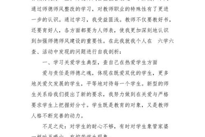 师德师风自检自查报告，师德师风自检自查报告小学教师5000字怎么写