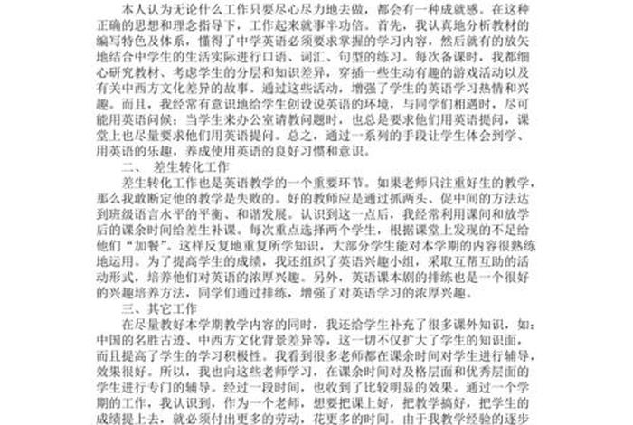 英语作文培训（英语作文培训反思总结）