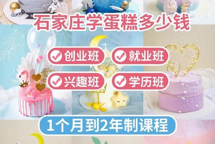 蛋糕师培训学费多少钱一个月 - 欧米奇学费价格表
