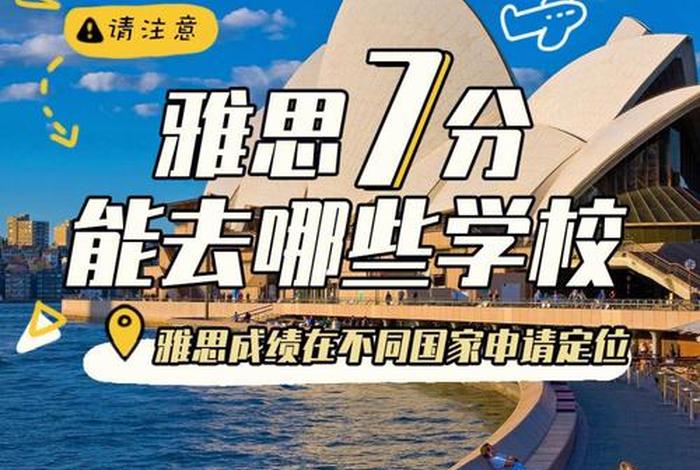 雅思学校在哪里、雅思学校简介
