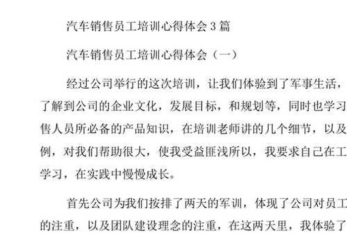 营销培训心得体会感悟 销售培训后的个人总结