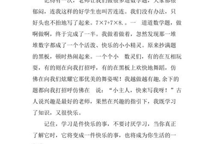 学习达人作文 ...达人作文