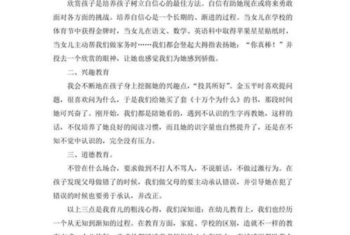 家长反馈及心得怎么写，家长反馈及心得怎么写幼儿