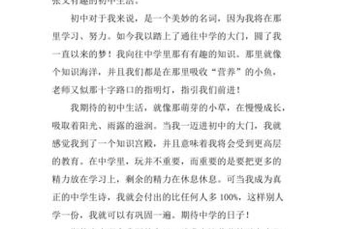 我的初中生活作文400字、我的初中生活作文400字初二