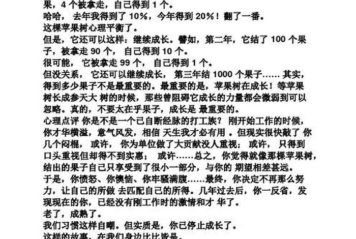 学习心态的理解和感悟小故事，心态故事及感悟