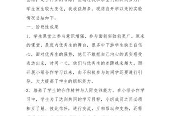 小组合作学习心得体会、小组合作心得体会怎么写