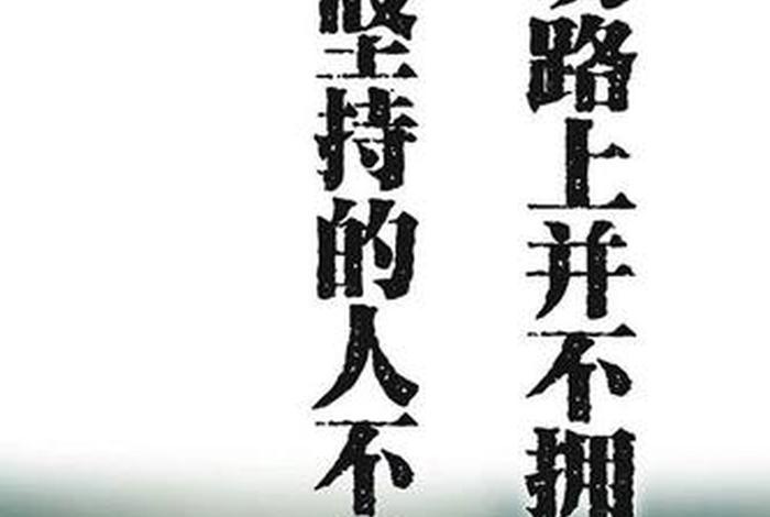 励志