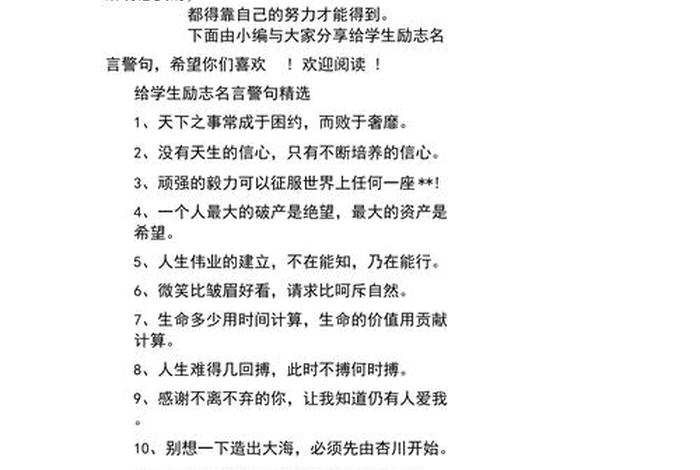 对学生的励志寄语 对学生的励志寄语一句话