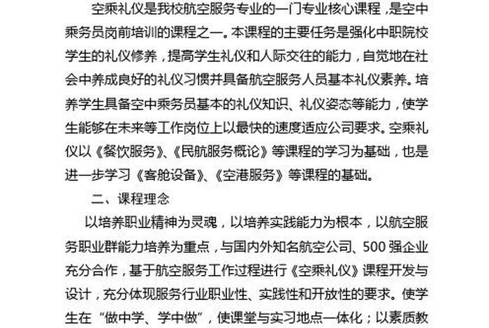 学空乘需要什么条件（学空乘需要什么学历）