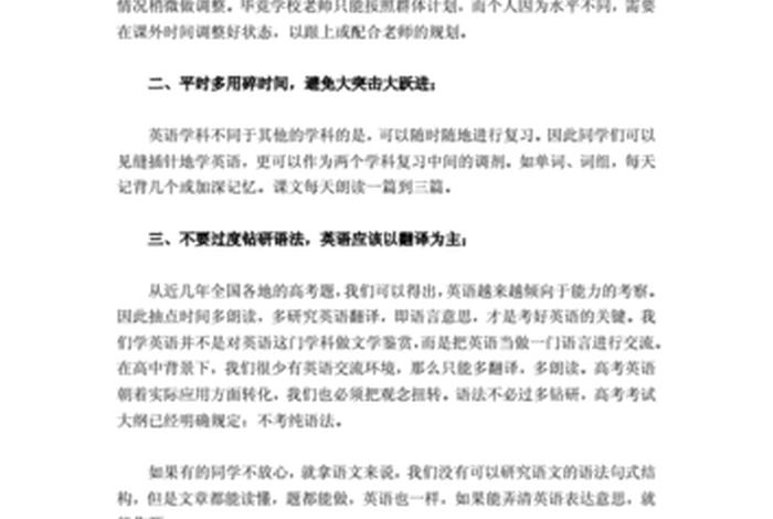 高中如何提高成绩，高中如何提高成绩的方法