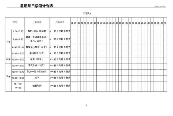 每日学习计划高效，每日计划方法