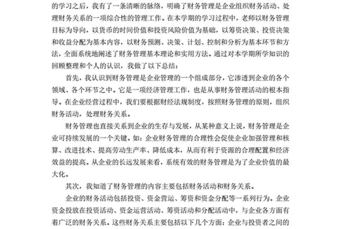 财务学习培训心得体会、财务培训心得体会简短