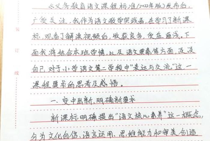 学习新课标心得体会初中语文 - 初中语文新课标心得体会2021