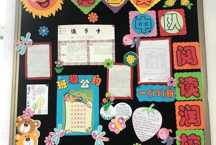学习园地布置 小学生园地布置图片