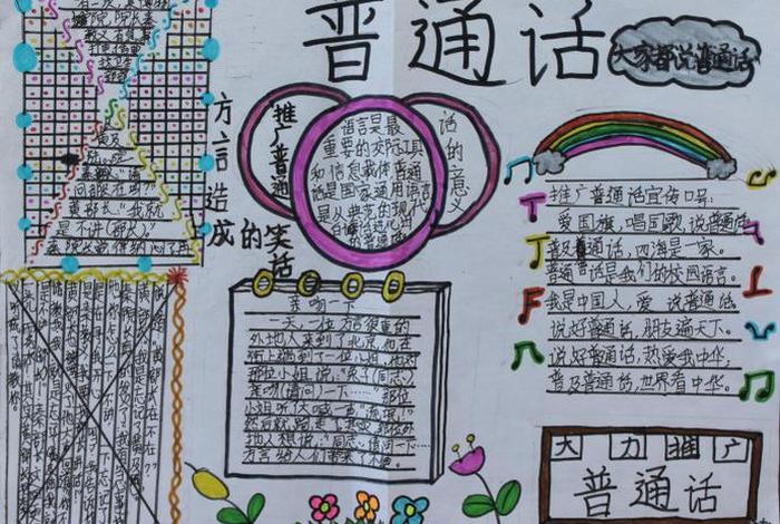 学普通话怎么学最快（学普通话）