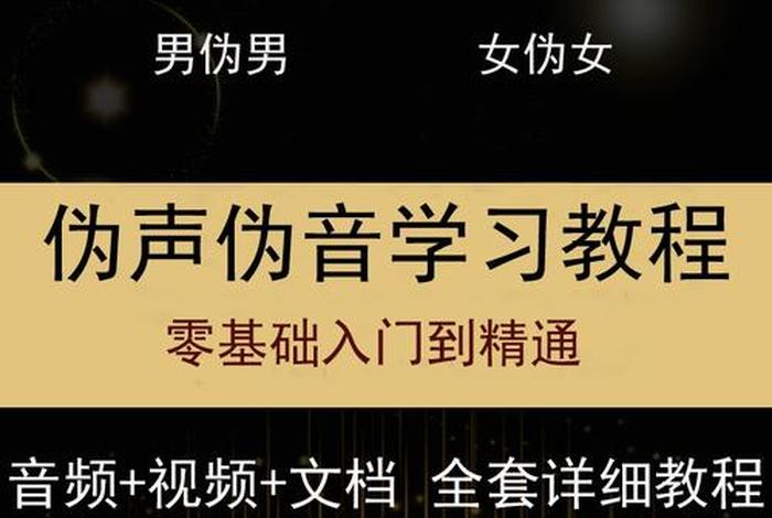 学习配音教程（配音自学教程）