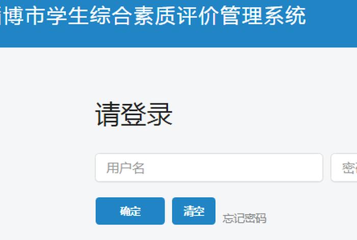山东教育平台 山东教育平台综评登录入口
