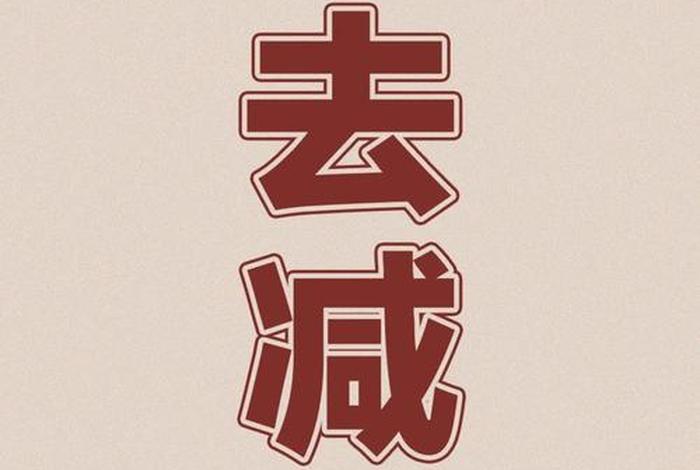 刺激自己减肥的壁纸；刺激你减肥的励志短句