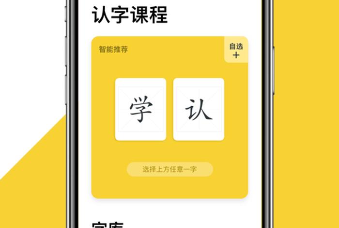 生字学习app（生字 app）