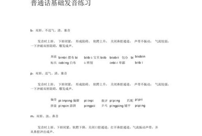 学说普通话口语100句；成人普通话发音训练