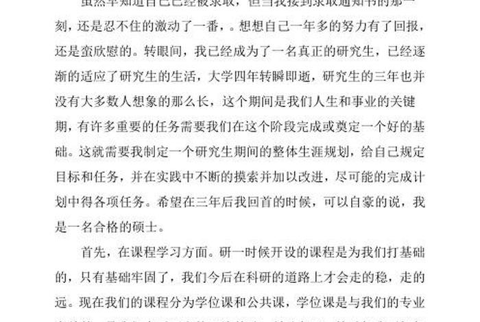 研究生学业规划及目标、研究生学业规划怎么写