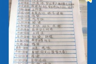 一生学习计划（一生的计划表）