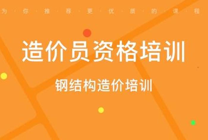 武汉造价培训；武汉造价培训机构哪个好