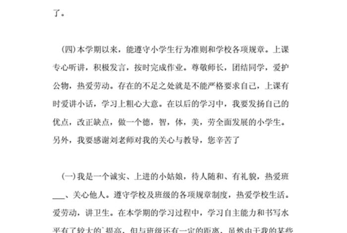 学习自我评价一年级、自我评价怎么写一年级的学生