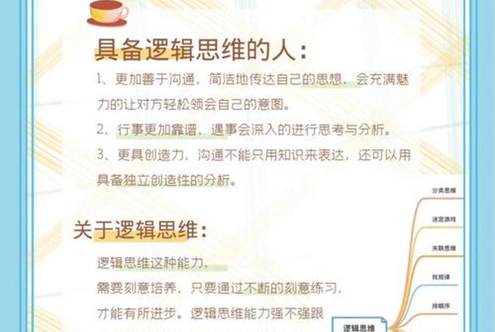 怎么提高学习逻辑思维能力、怎么样提高逻辑思维能力